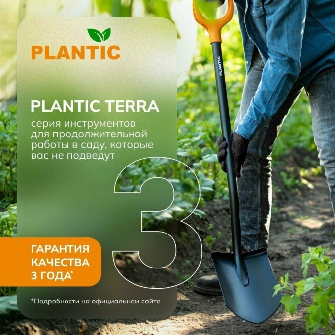 Лопата плантик терра про. Лопата Plantic Terra. Лопата штыковая Plantic Terra 11005-01. Plantic Xtract лопата.